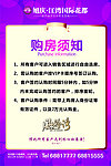 购房须知