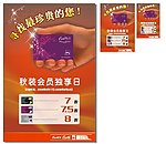 优美世界优惠活动广告设计(底图为位图)