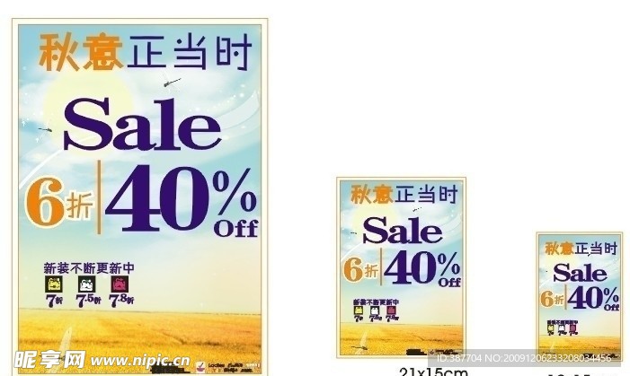 优美世界优惠活动广告设计(底图为位图)