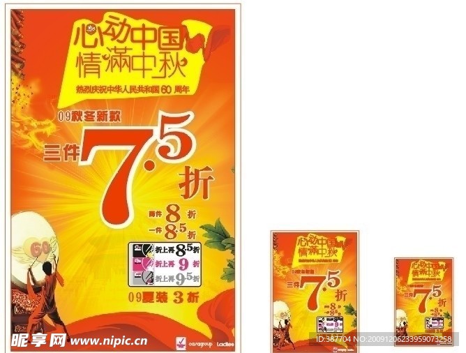 优美世界优惠活动广告设计