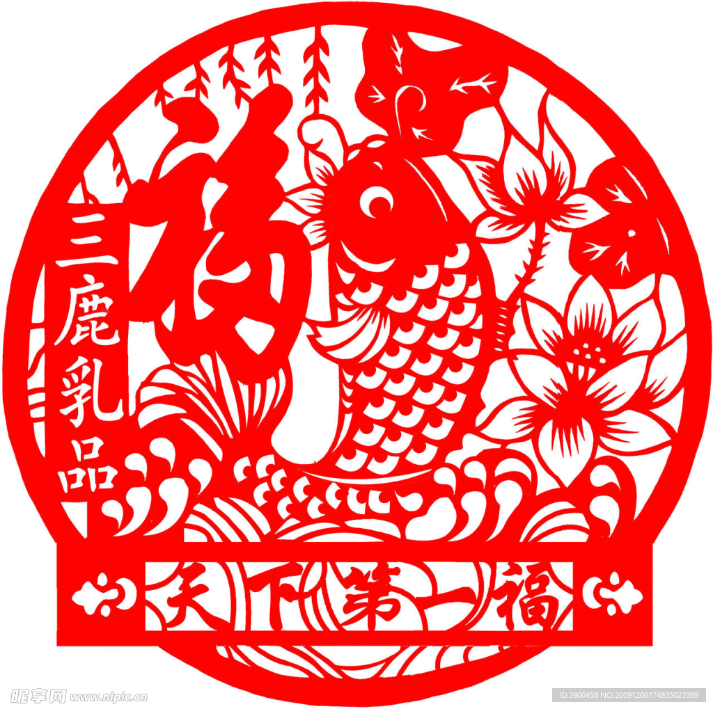 天下第一福