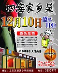 盛装开业