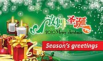 圣诞节日图