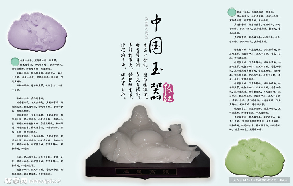 玉器说明广告设计