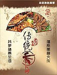 卤味海报