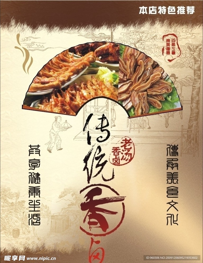 卤味海报