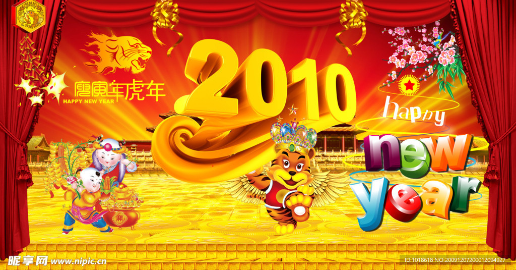 2010年新年元旦舞台背景