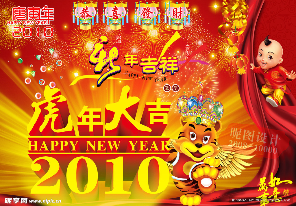 2010年虎年新年春节舞台背景