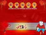 欢乐如意年