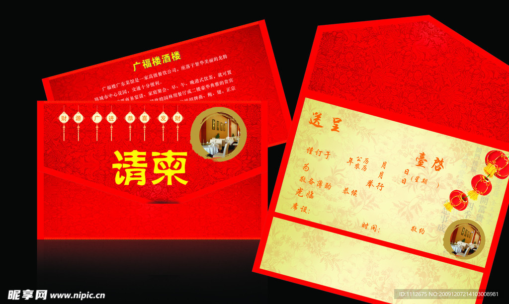 请柬（红）