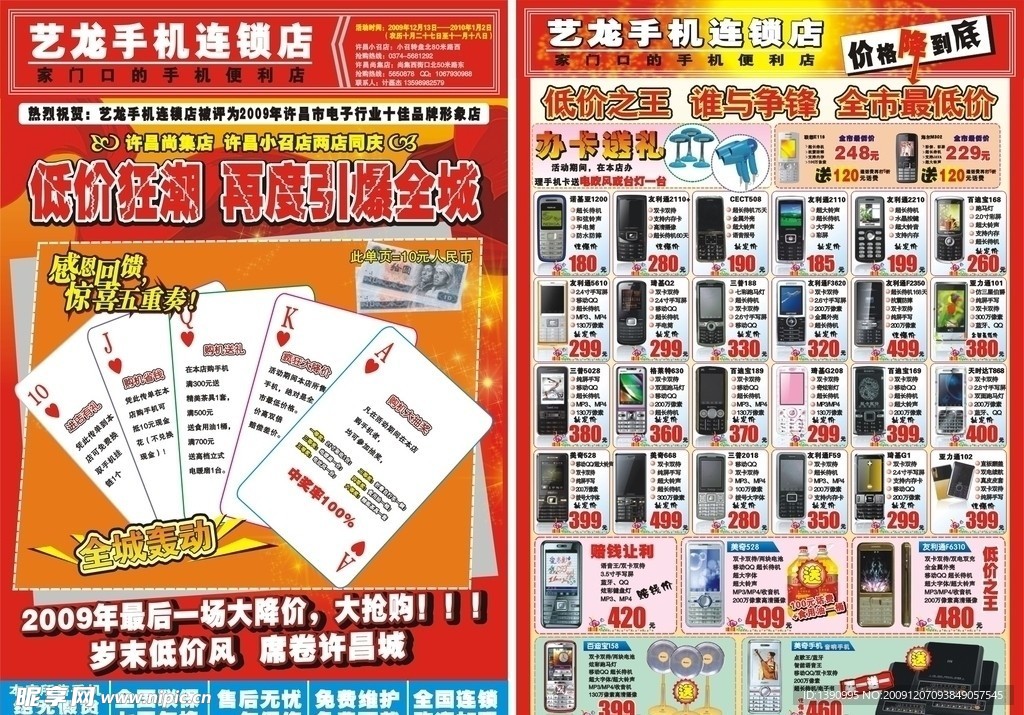 艺龙手机