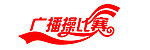 广播操比赛