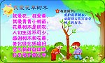 我爱花草树木