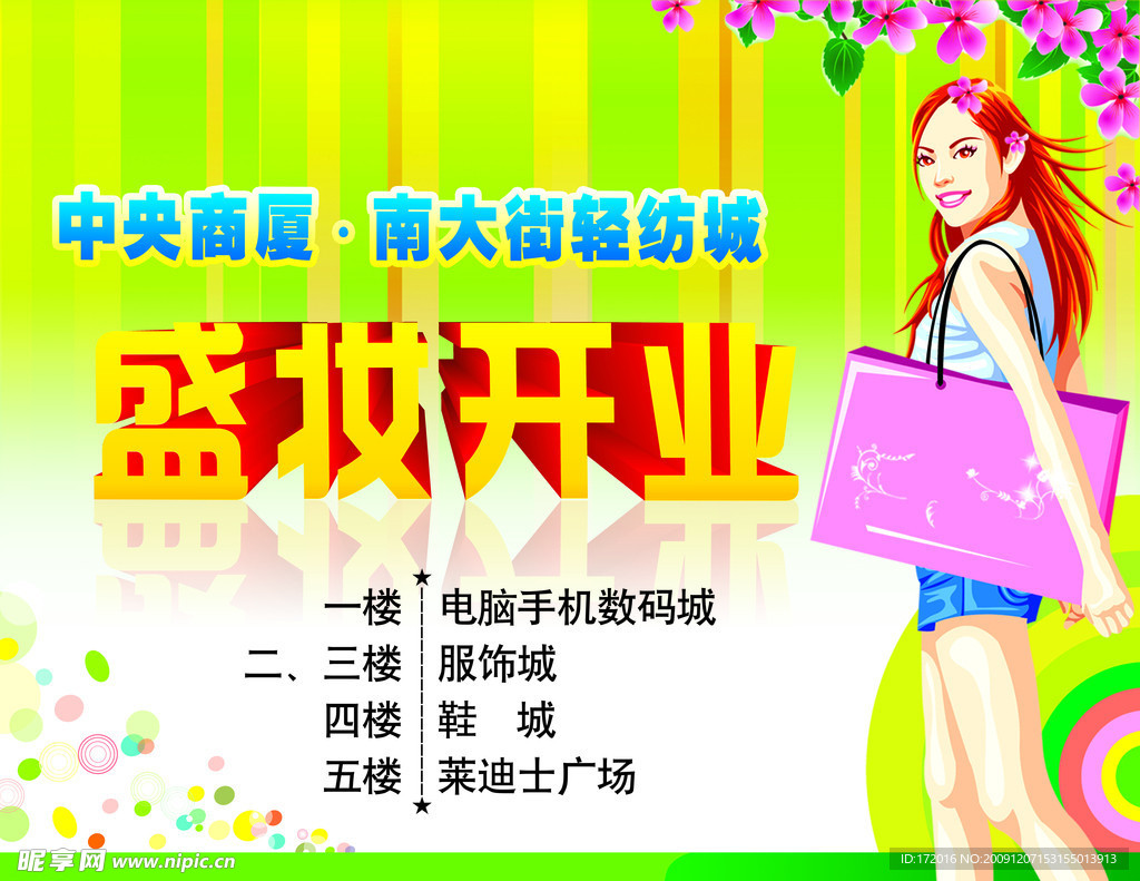 盛妆开业