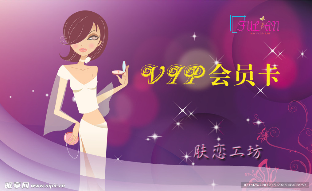 会员卡