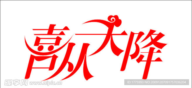 创意字体