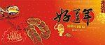 新年台历封面