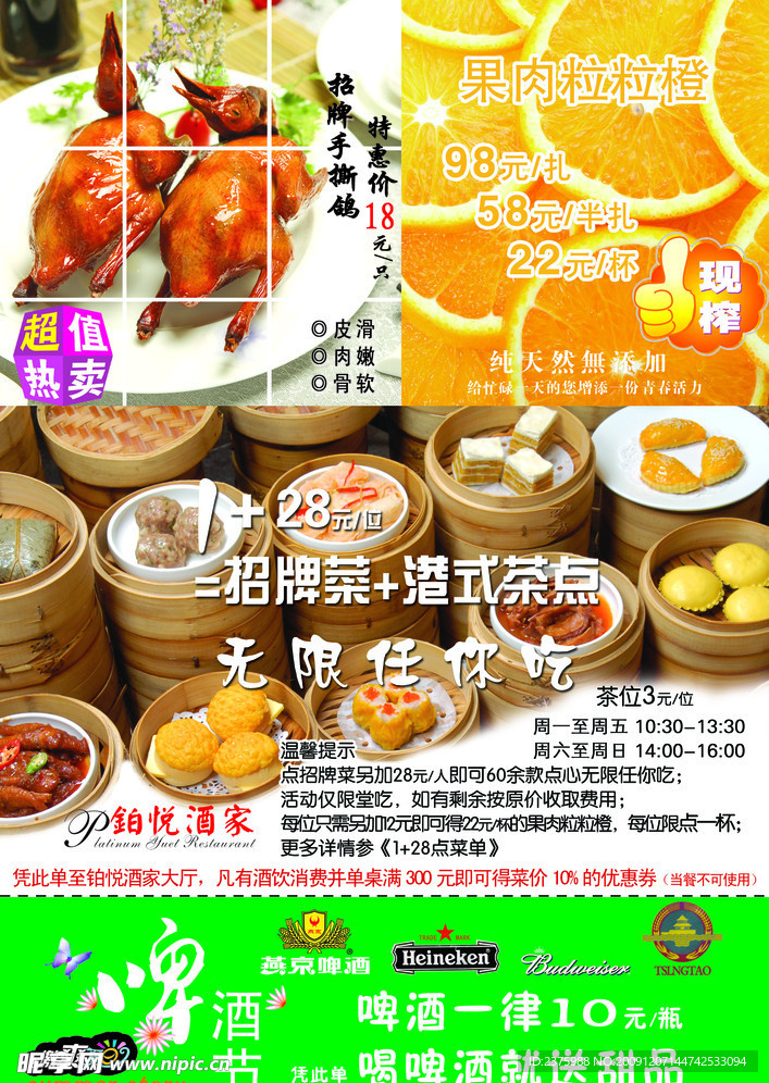 港式茶餐厅DM