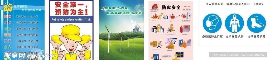 消防 标识 标语 环保