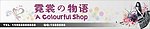 服装店门头