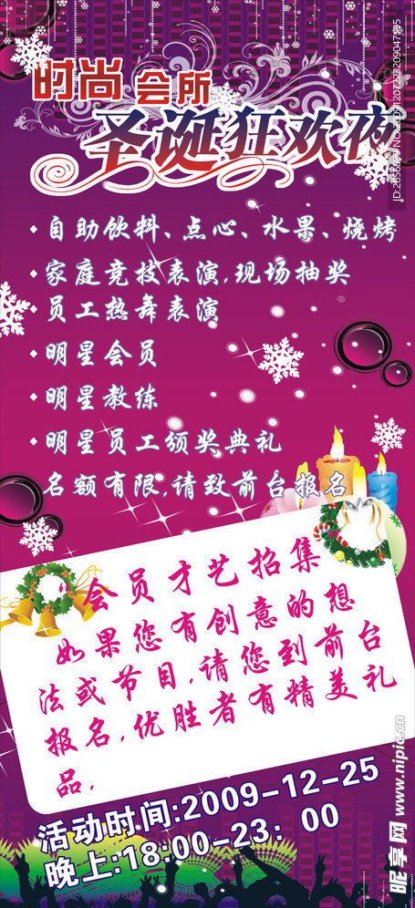 圣诞狂欢夜