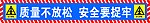 建筑工地标语