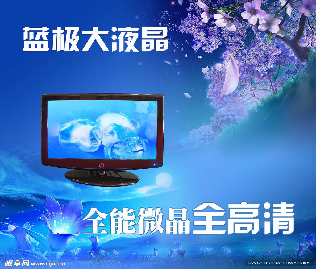 液晶电视广告