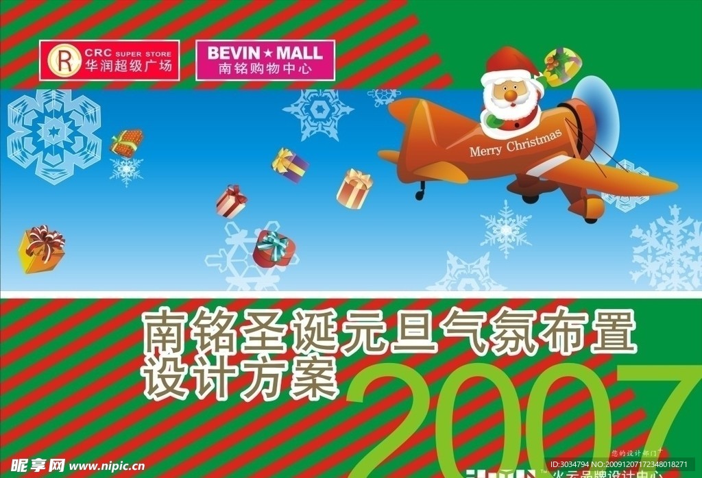 南铭圣诞元旦气氛布置