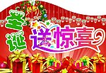 圣诞送惊喜