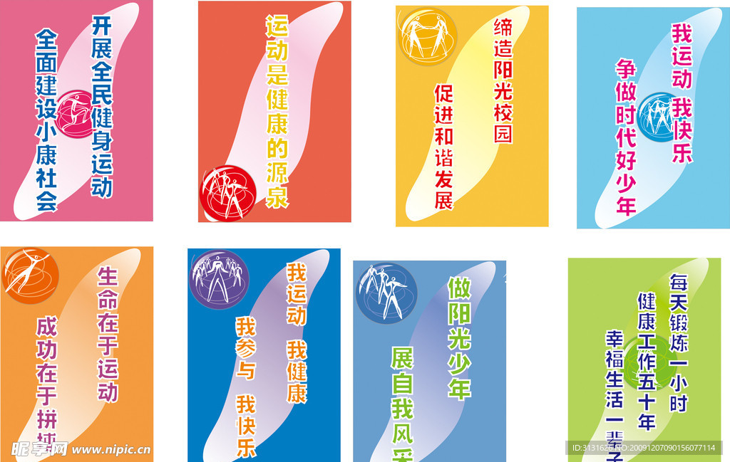 体育运动标语