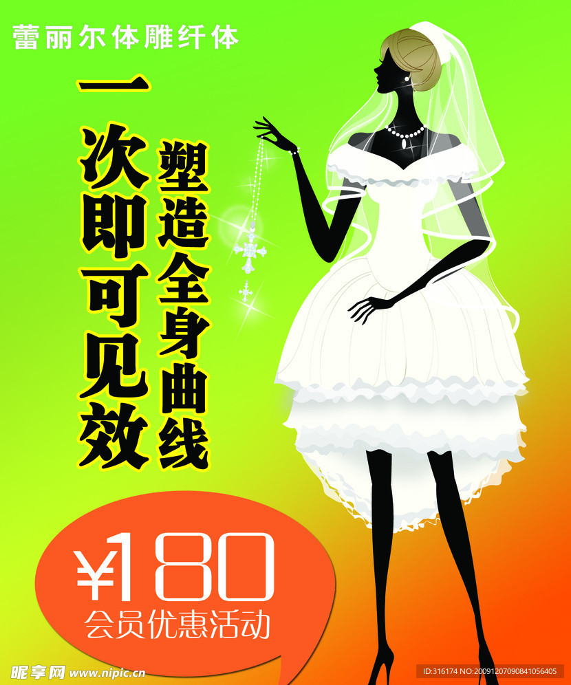 PSD分层 宣传单 减肥