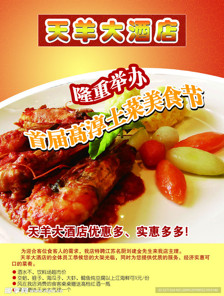 美食