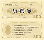 鄂尔多斯代金券