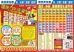 昌明源国庆