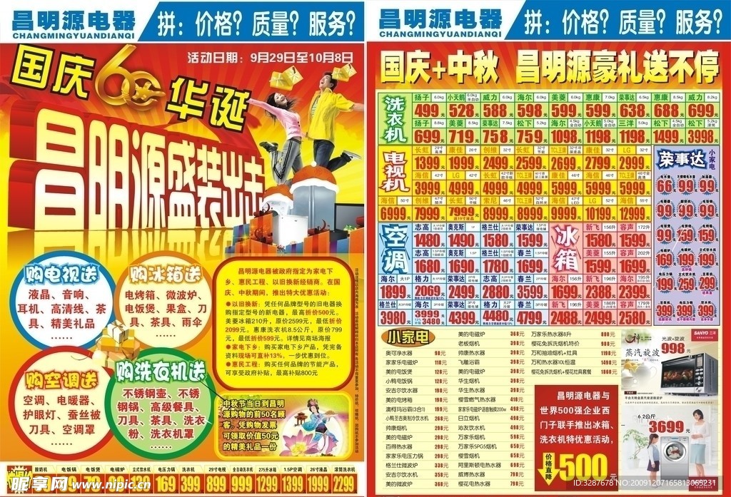 昌明源国庆