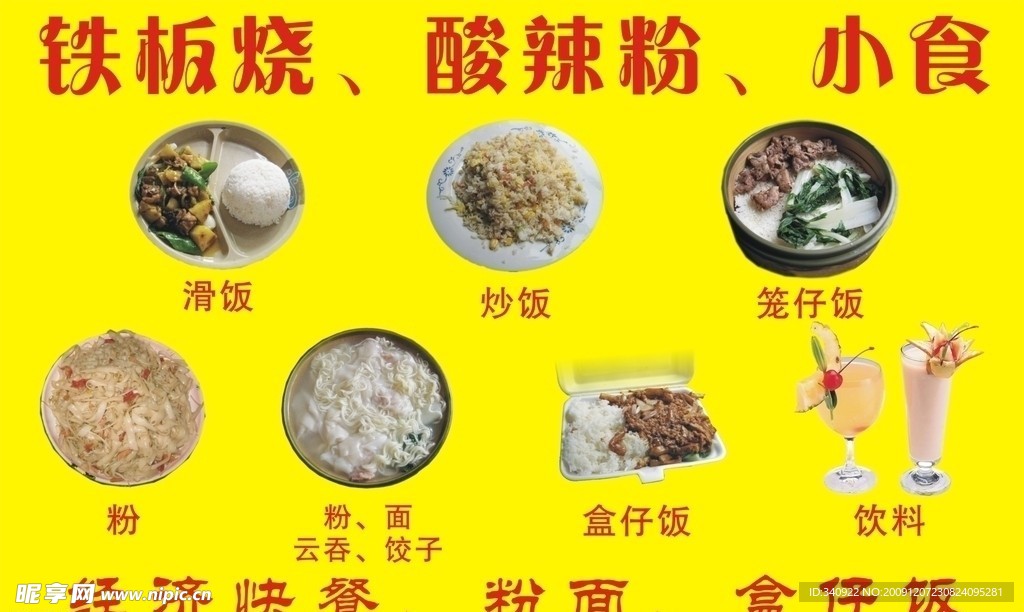 餐厅海报