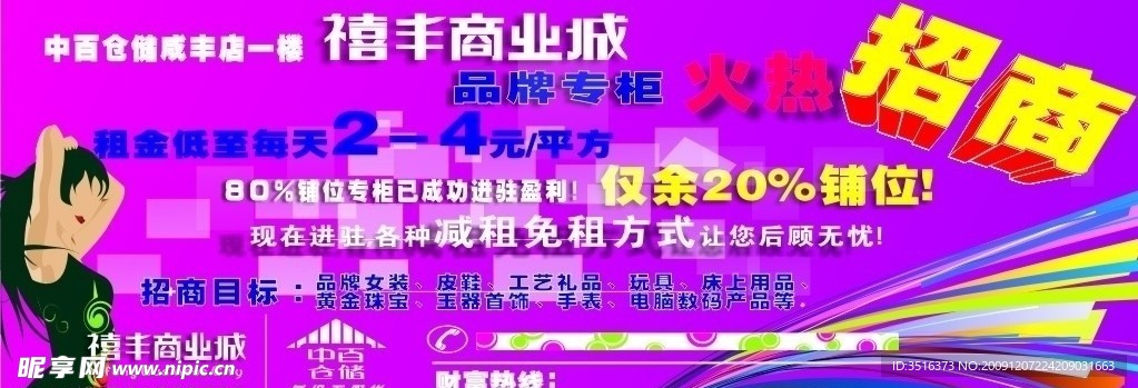 招商广告