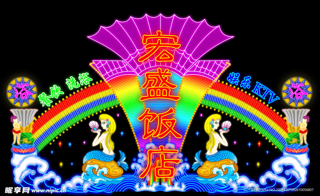 霓虹灯
