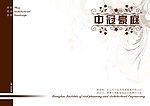 建筑文本封面