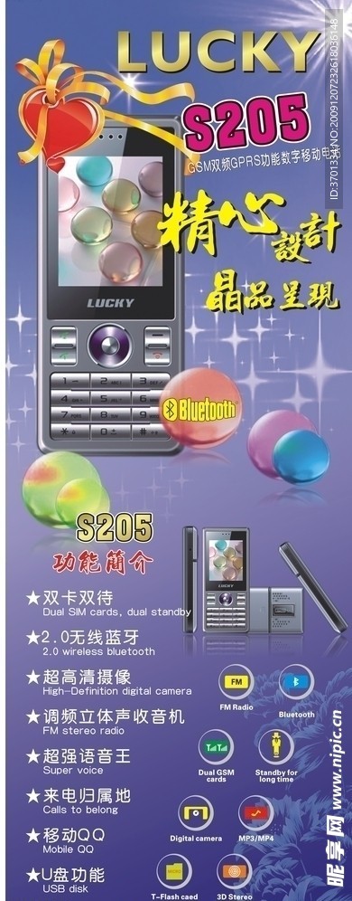S205手机X展架