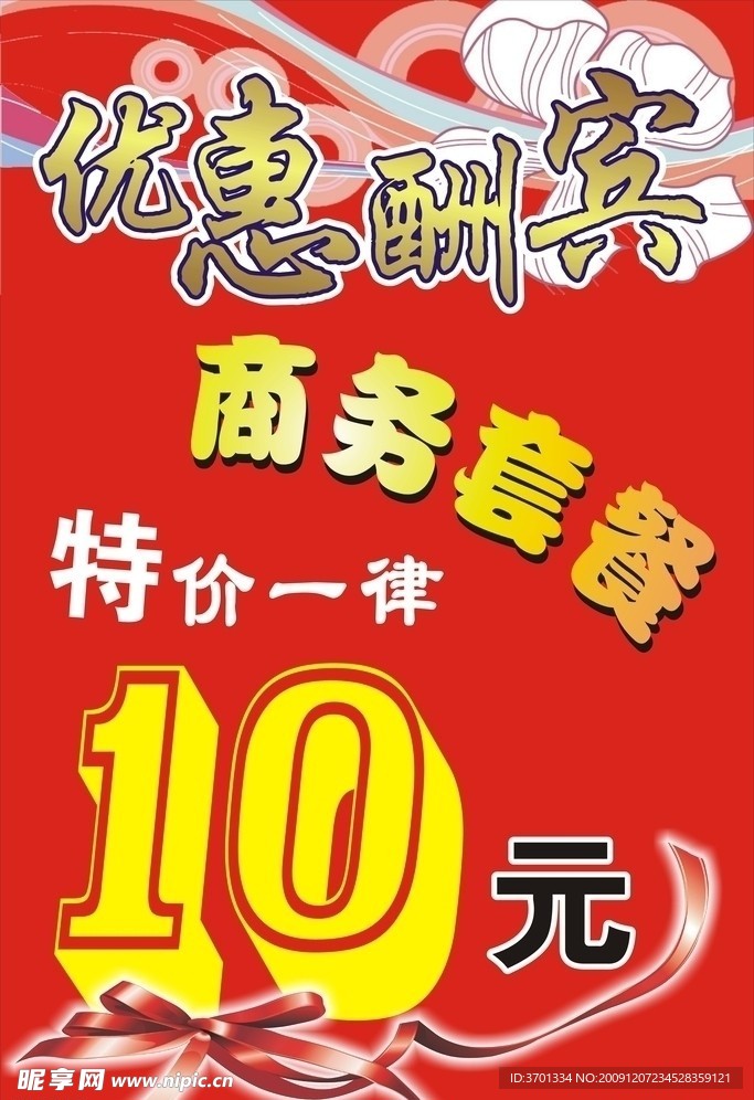 商务套餐