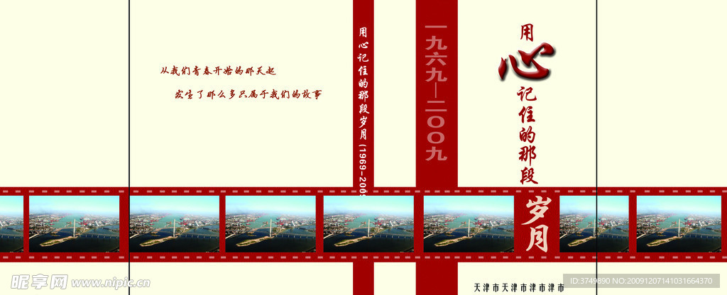 用心记住那段岁月