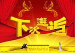 下次邂逅
