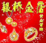 黄金首饰