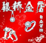 白金首饰