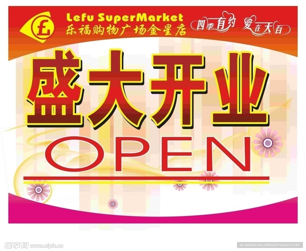 开业吊旗