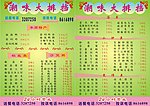 潮味