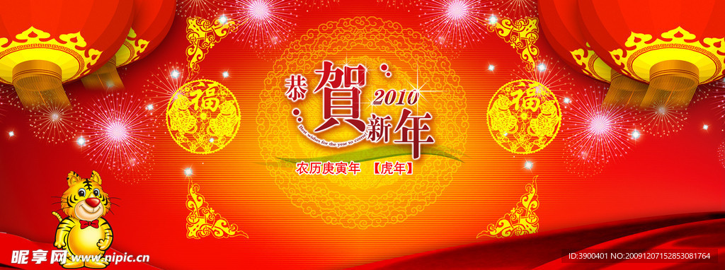 恭贺新年