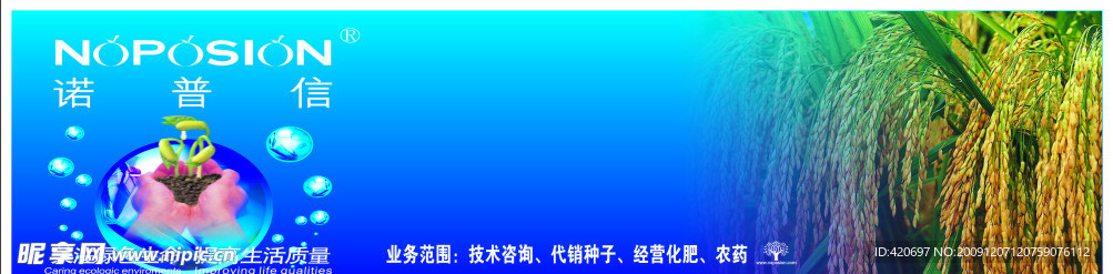 诺普信农田化肥展板设计