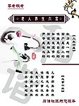 老人养生
